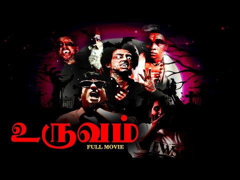 Uruvam Full Movie | Tamil Movie | Tamil Horror Movie | Thriller Movie Tamil | Mohan | Tamil HD Movie