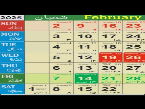 February 2025 Islamic Urdu calendar / Shaban and Ramzan 1446 Hijri Calendar फ़रवरी 2025 का कैलेंडर