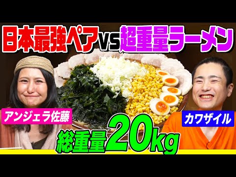 【大食い】16年間完食者ナシの巨大味噌ラーメン10kg×２に日本王者ペアが挑み驚きの結果に！笑顔で凄まじい爆食【大胃王】【MUKBANG】【デカ盛りハンター】