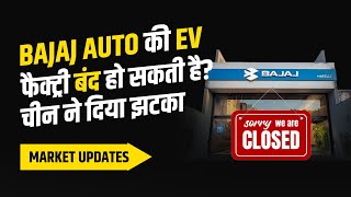 Bajaj Auto पर संकट | Textile शेयरों में तेजी | GPT-5 लॉन्च की तैयारी | अन्य बिज़नेस अपडेट