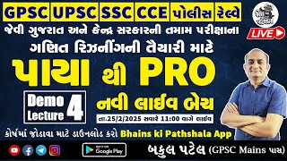 પાયા થી PRO NEW LIVE BATCH 2025 | DEMO LECTURE 4 | BAKUL PATEL MATHS GPSC UPSC SSC CCE NTPC POLICE
