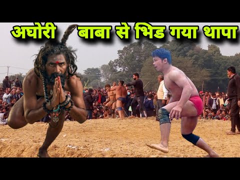 अघोरी बाबा से भिड गया देवा थापा || थापा कि न्यू  कुश्ति  || deva thapa ki new kushti