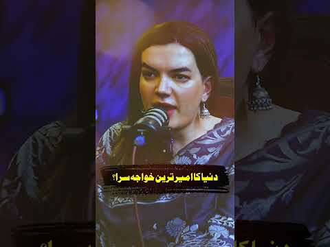 Richest Transgender in World? #hafizahmedpodcast #drmehrubmoiz #transgender #mehakmalik