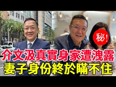 67歲介文汲近況曝光！真實身家遭洩露太驚人，妻子身份終於瞞不住#介文汲 #風華絕代