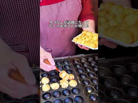 5個100円のたこ(なし)焼き【たこやき白石】