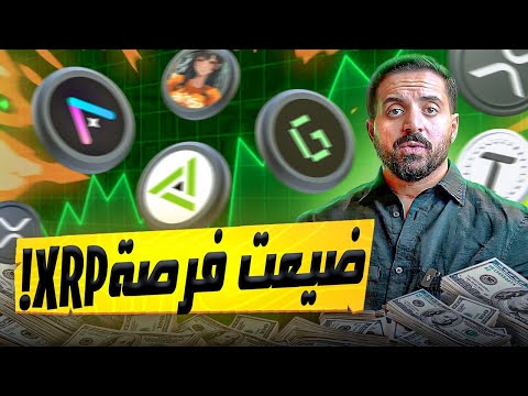 هذه ٥ عملات رقمية 99.9% لا يعرفها المستثمرين [ارتفاع 200%-5000%] !