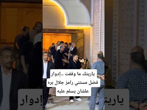ياريتك ما وقفت ..إدوار فضل مستني رامز جلال بره علشان يسلم عليه