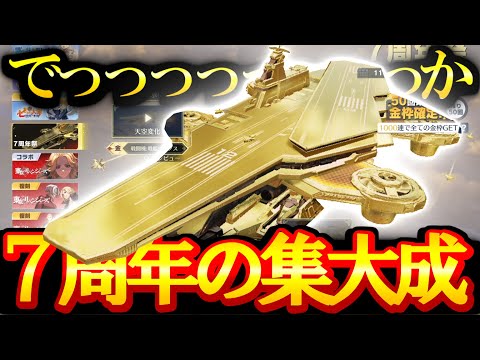 【荒野行動】7周年ガチャを引き忘れてた男の魂の2万勝負！！！【Knives Out実況】