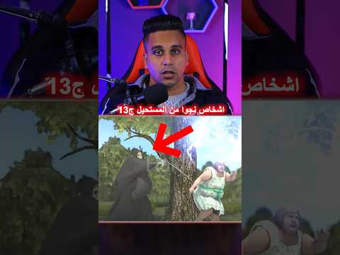 أشخاص نجوا من المستحيل ج١٣ ?!
