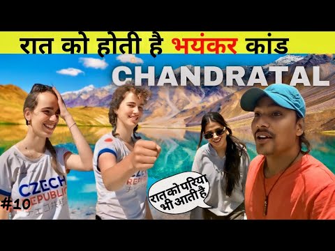 इंडिया की सबसे खुबसूरत जगह । Exploring the Serenity of Chandrataal Lake । Chandrataal Spiti