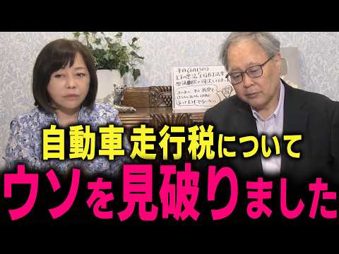 【日本保守党】高橋洋一が財務省のウソを暴いた… ガソリン減税でトンでもない事態が発生していました…　#北村弁護士 #北村晴男 #百田尚樹 #有本香 #百田尚樹 #トヨタ #豊田章男 #高橋洋一