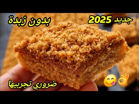 🔴الحلوة لي دارت ضجة كبيرة هاد الايام 🔥بدون زبدة مستحيل تجربيها ومتعاوديهاش😋👌