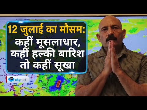 मौसम का बिगड़ा मिज़ाज – मानसून की बारिश एक जैसी नहीं, कहीं बाढ़ तो कहीं बरसात गायब | Skymet Weather