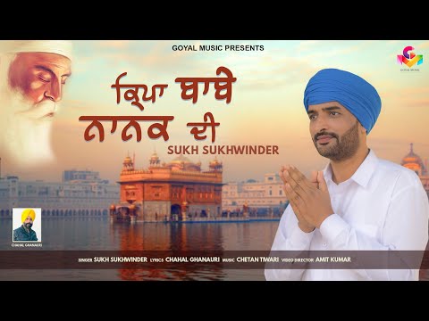 New Punjabi Song 2023 | Kirpa Babe Nanak Di | Sukh Sukhwinder | Latest Punjabi Songs 2023