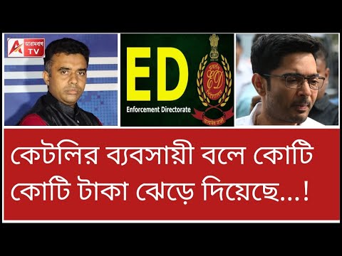 অভিষেক, এবার অন্তত আদি গঙ্গায় ডুব দিন। কী বলেছিলেন মনে আছে? দেখুন