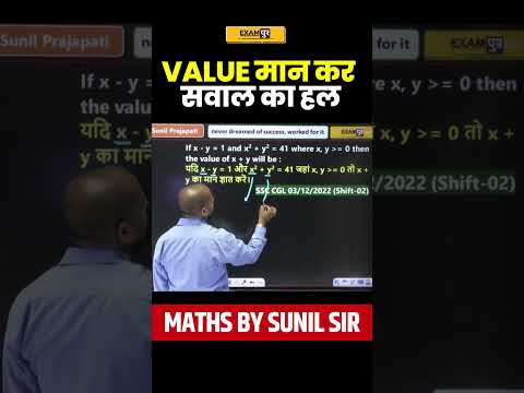 VALUE मान कर सवाल का हल || MATHS BY SUNIL SIR #ssc #sscexams #shorts #shortsfeed #mathstricks #maths