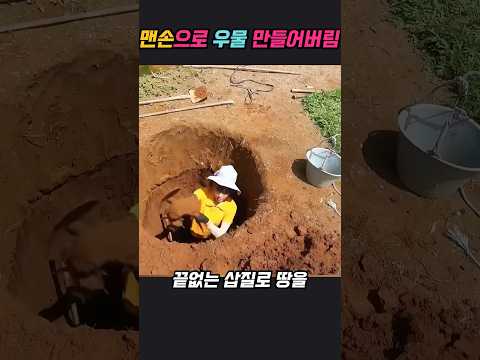 마당에 우물 필요하세요? #지하수 #아이디어