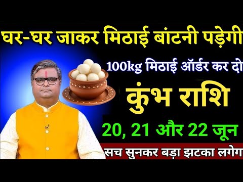 कुंभ राशि वालों 20, 21और 22 जून 2025 से एक चीज अपने साथ रखना जो चाहोगे वह सब मिलेगा । Kumbh Rashi