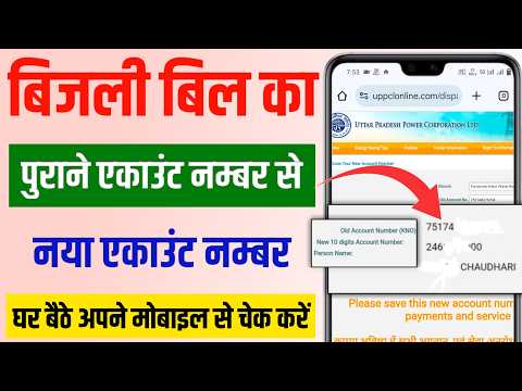 Bijli bill new account number kaise nikale || Bijli Bill New Account Number Kaise Pata Kare