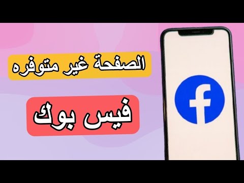 حل مشكلة اختفاء صفحة شخص في الفيسبوك