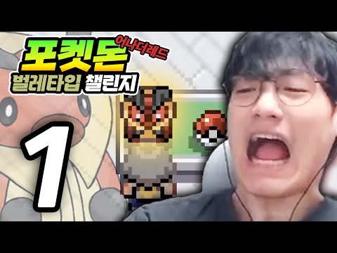 스타팅이 왜 너야【어나더 레드 벌레타입 챌린지】#1