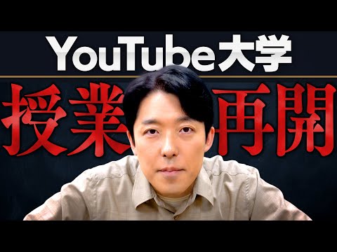 【近況報告】新作授業&トークチャンネルを再開します！