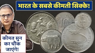 पुराने और दुर्लभ भारतीय सिक्कों से लाखों कमाएं | Rare Indian Coins and Currency Sale 2025