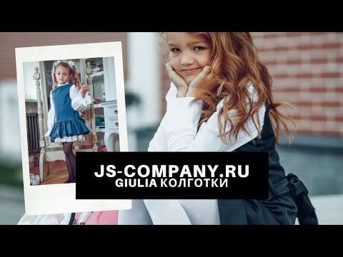 Собираемся в школу - колготки для девочек от GIULIA в нашем интернет-магазине js-company.ru