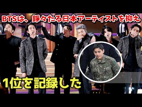 【BTS】BTSが日本の有名アーティストを破る売上記録を樹立！メンバー全員が軍隊にいるときでも