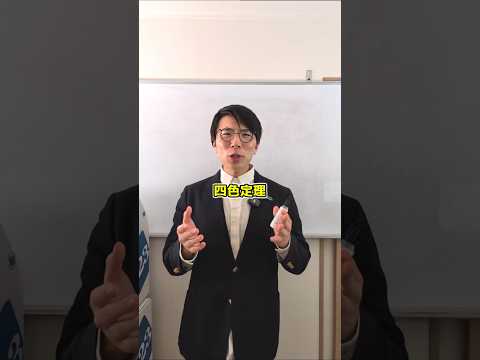 4色問題って知ってる？