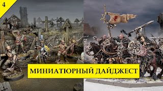 Мародеры для Warhammer the Old World. Trench Crusade и пластик. Мортарион от JoyToy. Warmachine