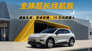 深蓝S05全球超长续航版，不挑地儿，哪都能开出高续航！#深蓝S05纯电620km长续航版上市 #15万内续航新标杆 #新央企新深蓝首上新