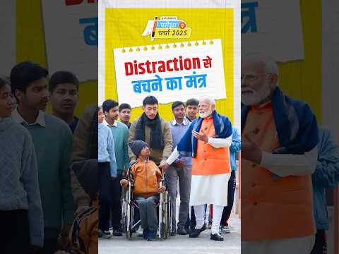 PM Modi's mantra to students for avoiding distractions | Pariksha Pe Charcha | #shorts