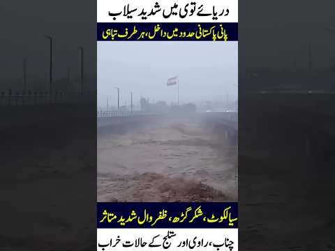 River Tawi #flood #heavyraining #travel #waterlogging