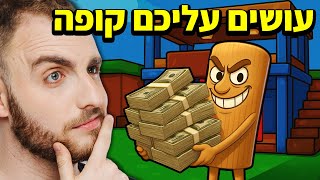 כמה כסף מרוויחים מ סטיל אבריינרוט (הם עשו מיליונים בחודש ?!) | Steal A Brainrot