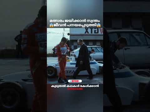 Man risked his life for a race | #shorts #trending #movie #trendingshorts #racing