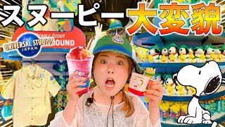 【USJ】スヌーピーエリアが大進化！新グッズ＆メニューが可愛すぎて全人類行くべき！