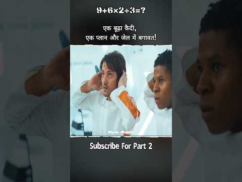 करंट वाली जेल से हैरान कर देने वाली भागने की प्लानिंग! #shorts