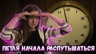 НАШЛИ ЧАСЫ И СРАЗУ ДАЛИ КОПУ ► 12 Twelve Minutes, 12 Минут  ► #2