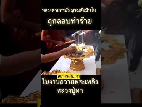 หลวงตามหาบัว#ฝากกดติดตามด้วยนะครับ #หลวงตามหาบัว #หลวงตามหาบัว_ญาณสัมปันโน #เกจิอาจารย์ #พระเกจิดัง