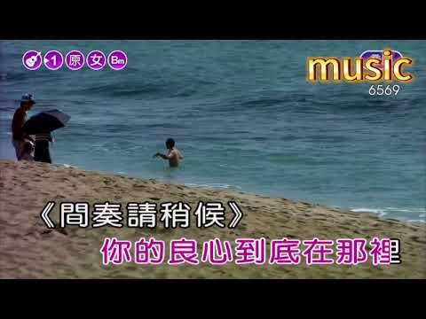 愛情的騙子我問你~陳小雲KTV 伴奏 no vocal 無人聲 music 純音樂 karaoke 卡拉OK 伴唱 instrumental愛情的騙子我問你~陳小雲