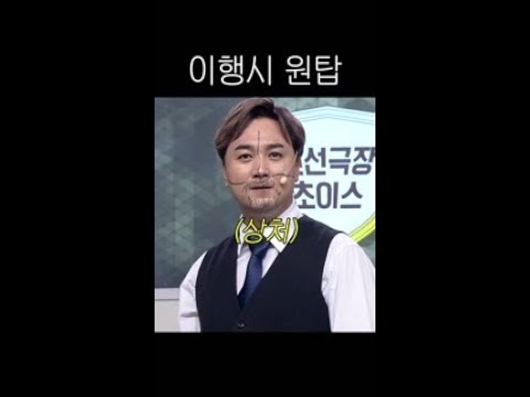 팬:황제성 티:들어가라 #코미디빅리그