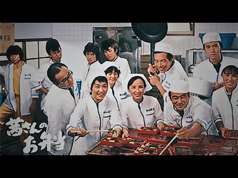 『茜さんのお弁当』1話～2話 テレビドラマ 💝💝💝 Akane-san no Obento (1981)  Full Episodes Nocust #1080p