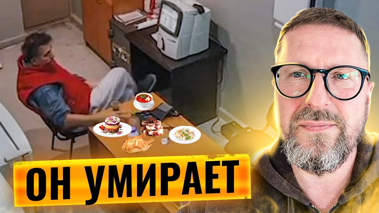 Саакашвили ест? Хронология фейка грузинской власти