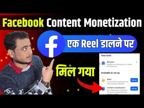 Facebook Content Monetization मिल गया 🔥 सिर्फ विडियो डालने पर || Facebook Content Monetization Setup