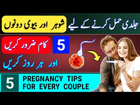 5 Pregnancy Tips For Every Couple |Must Do 5 Things To Get Pregnant Fast |Trying To Conceive Tips