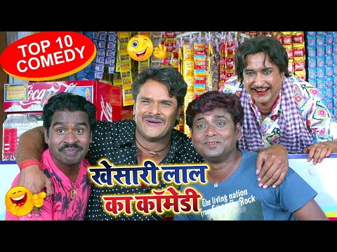 एक बार जरूर देखे | #Khesari Lal और #Akshara Singh का मजेदार कॉमेडी | Bhojpuri Comedy Video 2025