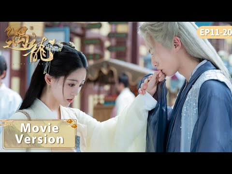 Movie Version | 前世小丫鬟变沙场女将军！龙炎护妻干预人间战事，遭受天雷刑罚 | EP11-20【遇龙 Miss The Dragon】