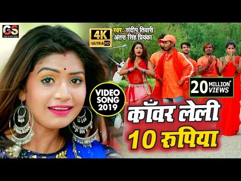 #VIDEO | Kanwar Lela 10 Rupiya - #Antra Singh Priyanka - #Sandeep Tiwari - New Bolbam Song 2025