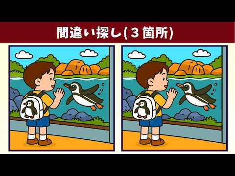 【間違い探し】難問で脳を鍛えて、認知力や記憶力を向上！左右の絵の3つの違いを探し出せる！？【クイズ】